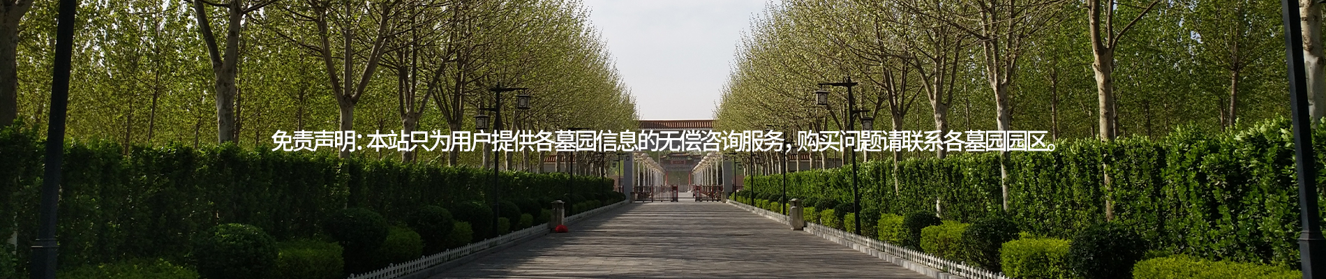 西园公墓,天津西园公墓,天津公墓